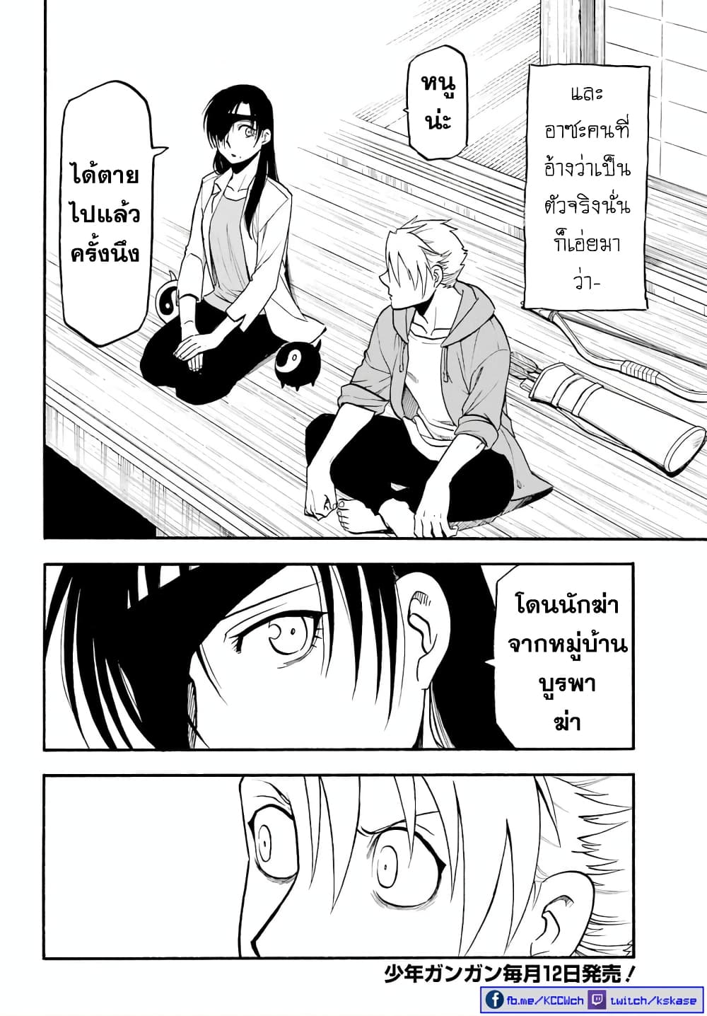 Yomi no Tsugai ตอนที่ 9 (19)